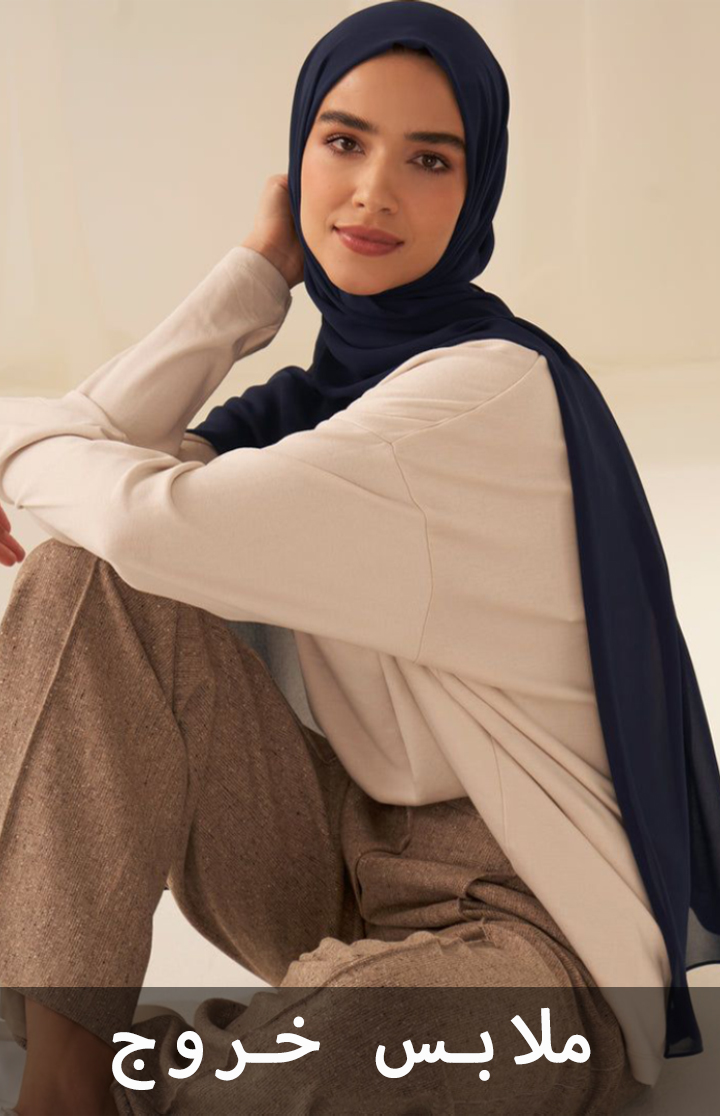 ملابس خروج بانر 1